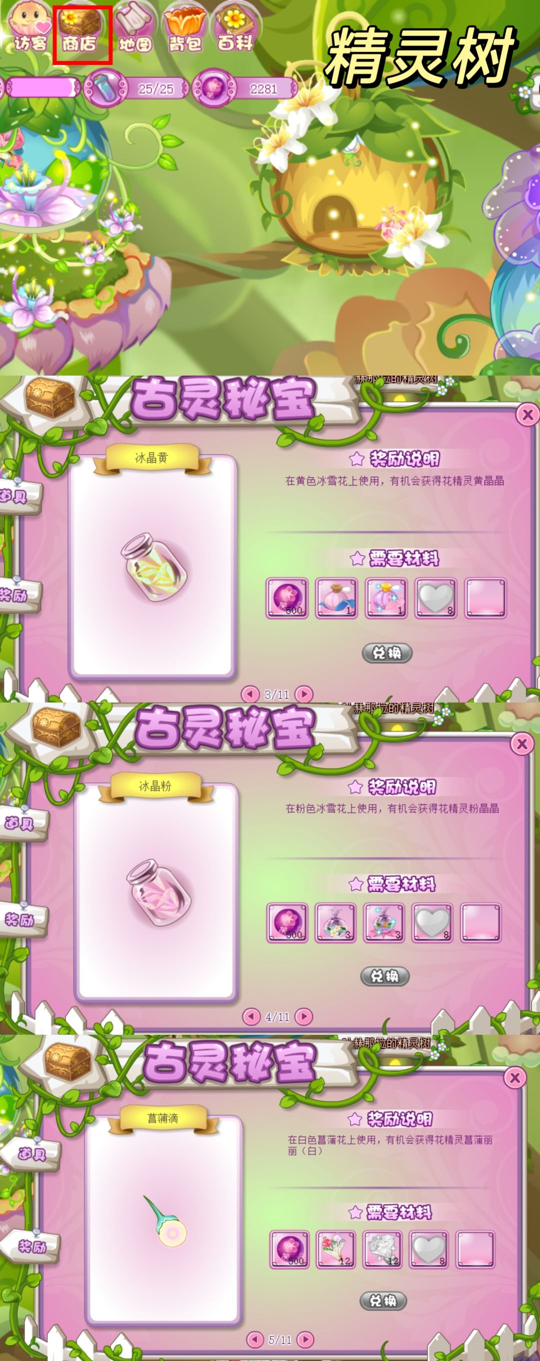 目前可获得的花精灵道具(求互赞) 4