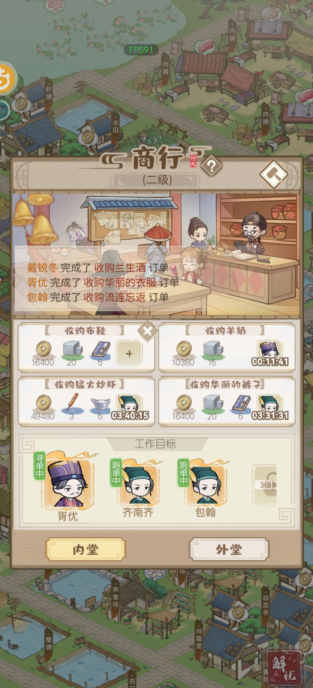 商行3个人如何打4份工? 2