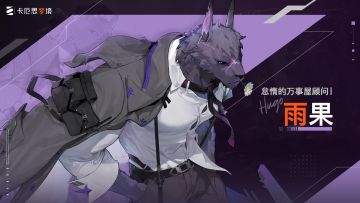 《卡厄思梦境》角色演示丨怠惰的万事屋顾问-雨果