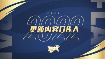 派对问答 | 「星尘勇士」更新内容Q&A