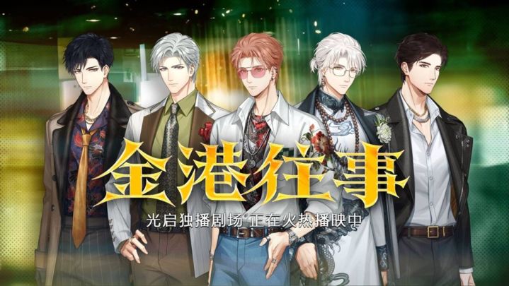 《金港往事》8月16日正式开播!截图