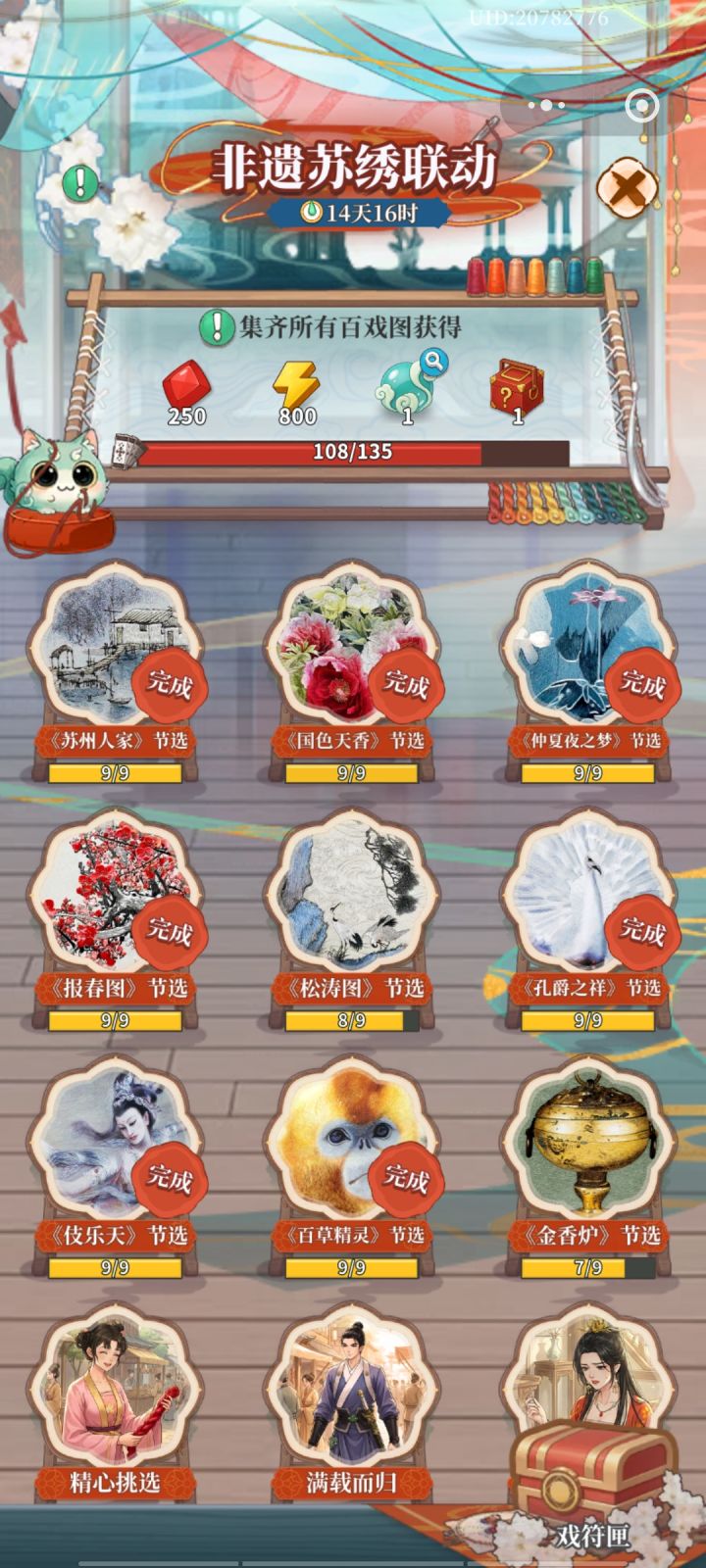 梦幻消除携苏绣跨界联动#指尖绣乾坤梦幻截图