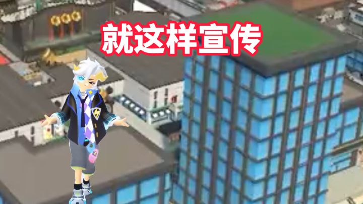 就这样宣传肠岛截图