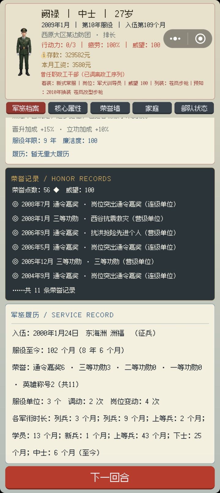一个最高指挥学院的学院变成一个上等兵截图