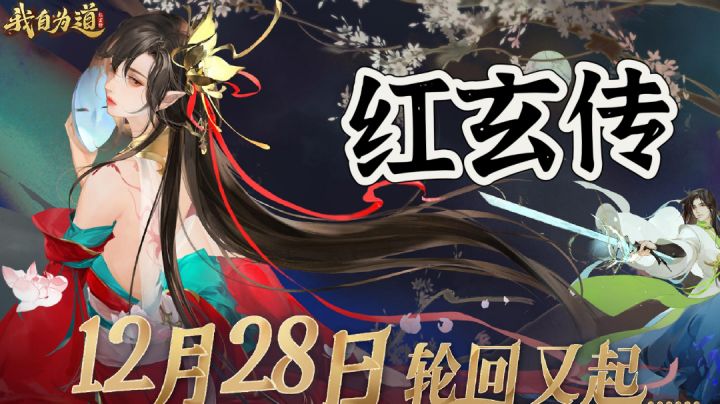 红玄传:与其说玩游戏,实则体验人间烟火、红楼戏子的黄粱一梦。截图