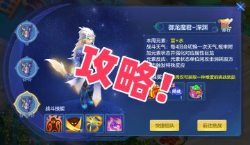 巨龙降世不知道怎么玩？快来看看这些技巧！