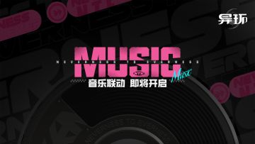 《异环》音乐联动丨解锁不一样的海特洛
