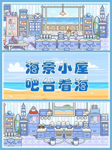 🏖️因为一扇海景窗，打造了一个海景小屋