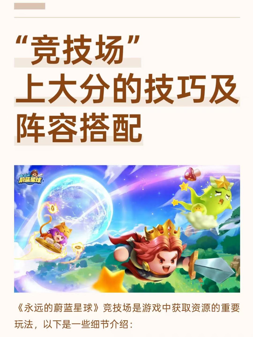 “竞技场”上大分的技巧及阵容搭配截图