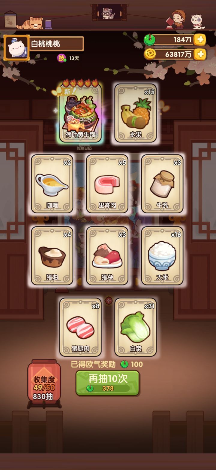 📝云间甜梦池记录截图