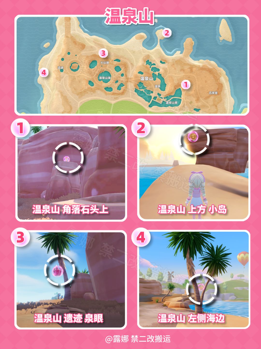 9月19日-9月25日 全19个粉色泡泡详细位置攻略 4