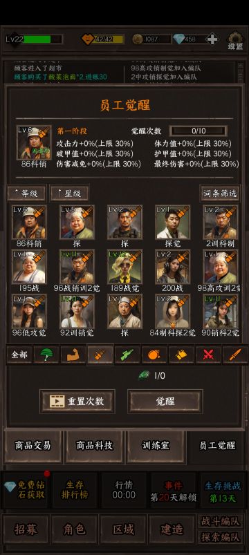 员工觉醒（这个词条，我个人感觉很重要）
sss+每个阶段10，ss每个阶段+8,ss每个阶段+6
图一是没有员工觉醒词条的，图二是员工觉醒sss，有觉醒的和没觉醒的每个阶段差10次。
每次觉醒加2%（固定数值，类型不同而已），每个阶段差20%。
有觉醒和没觉醒的一个阶段，差距就这么大，所以推荐主养的员工身上最好有个员工觉醒（最低也要个ss）
一阶段材料刷卫生院，二阶段刷美食店，区域依次类推。（见图