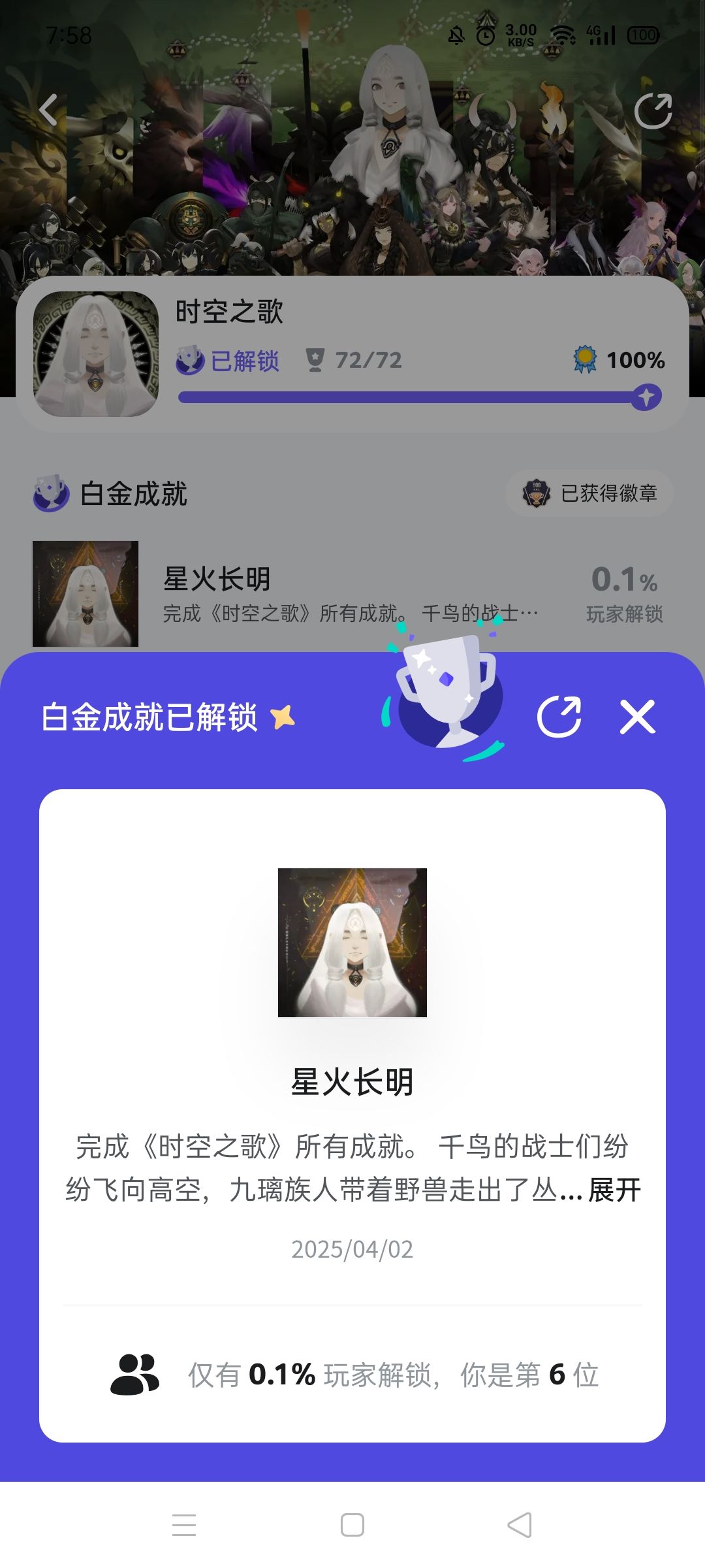 全成就纪念 1