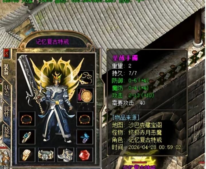 圣战手镯截图
