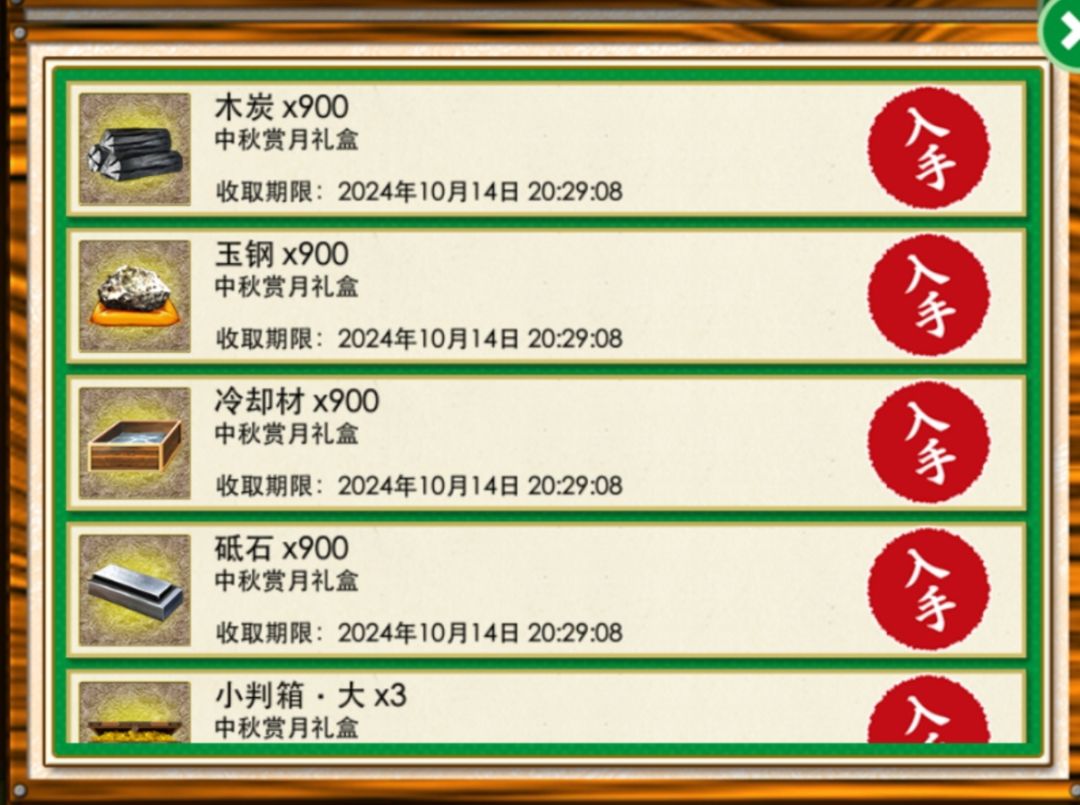 中秋兑换码 2