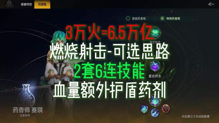 药香师燃烧射击，3万火6万亿伤害，可选新思路…火炬之光无限SS12截图