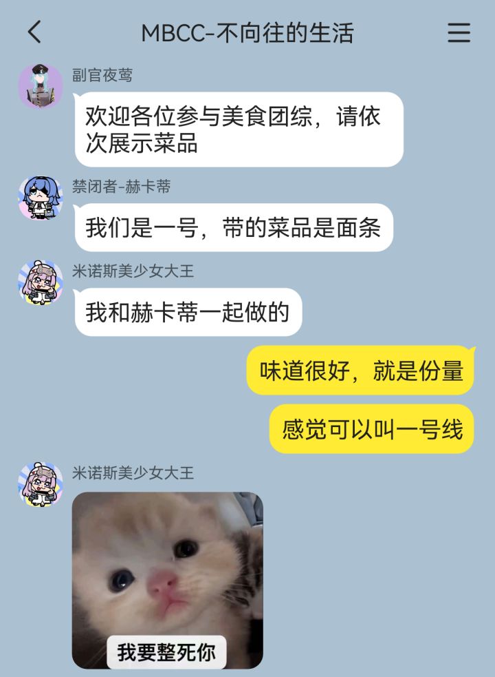 欢迎收看管理局美食团综:不向往的生活截图