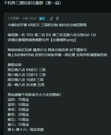 三测第一届【水友赛】今晚8点开赛