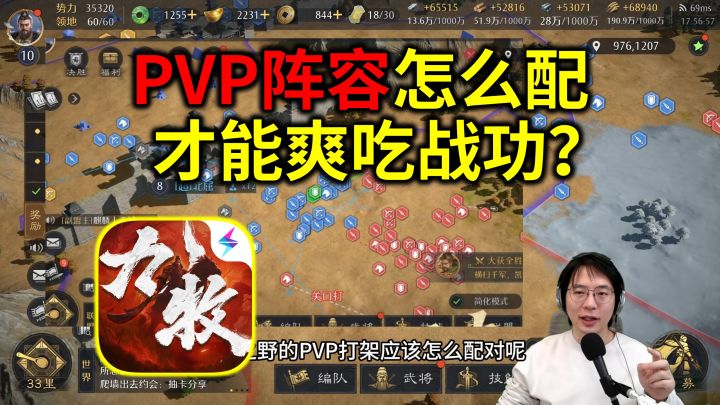 PVP怎么配阵容?才能爽吃战功?【九牧之野】截图