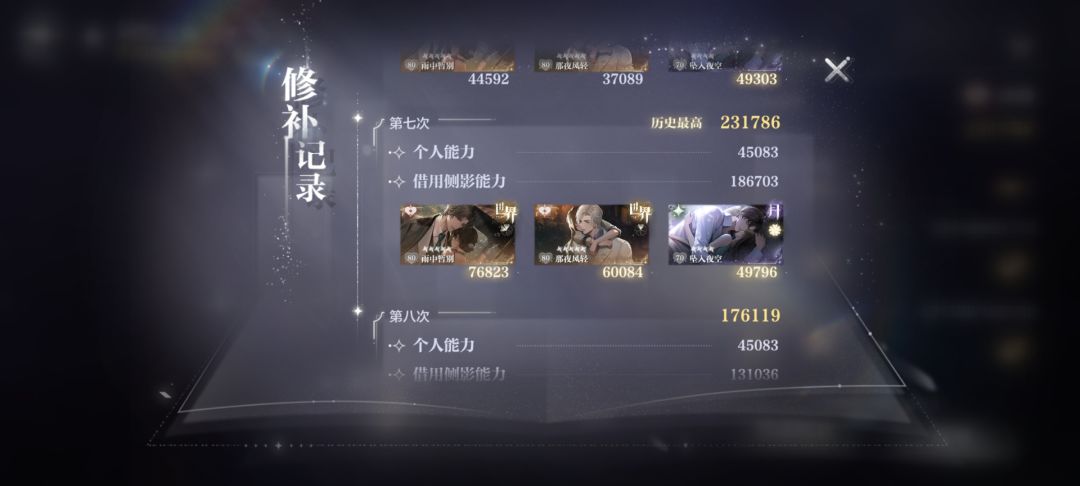 修补 2