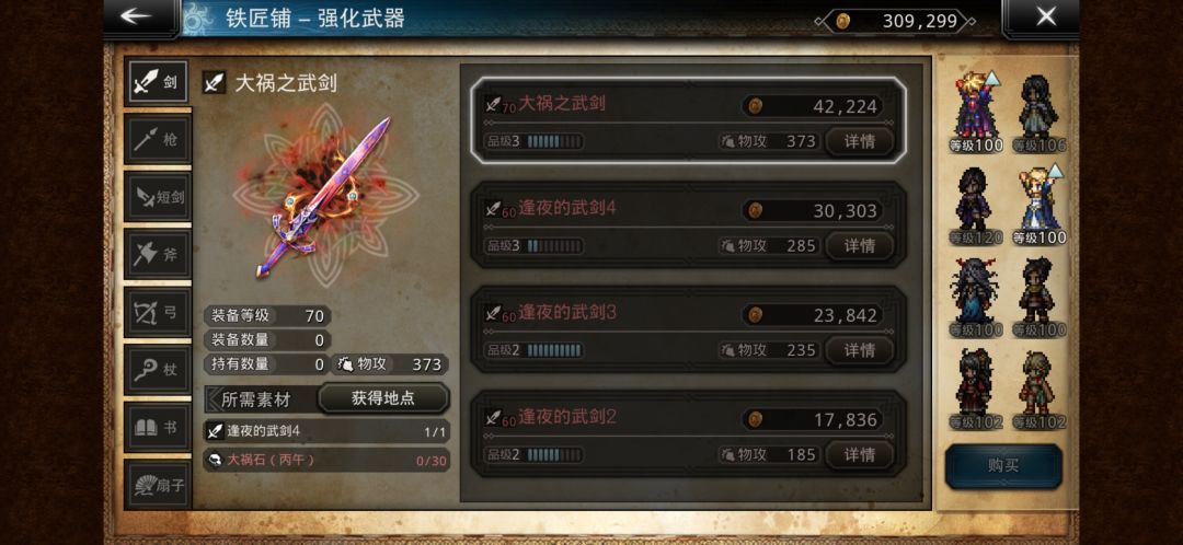 大祸石 1
