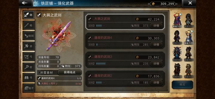 大祸石截图