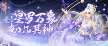 限时活动丨星河斗转，灿若繁星