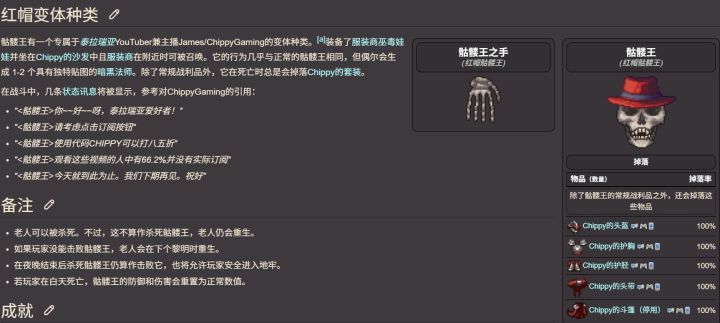 以防你不知道1.4.5骷髅王有新的隐藏外观截图