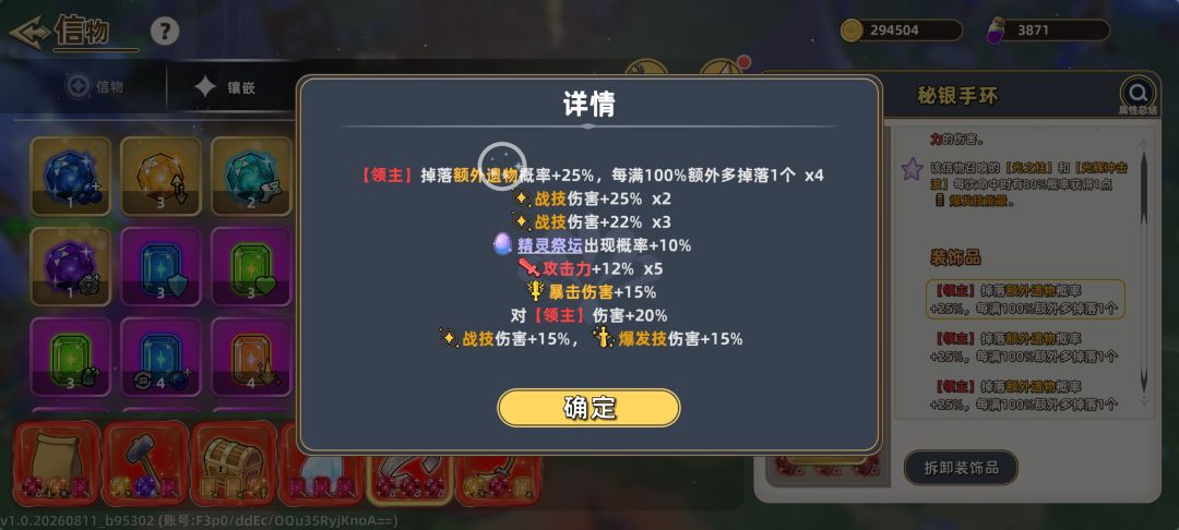 宝石好像没生效 1