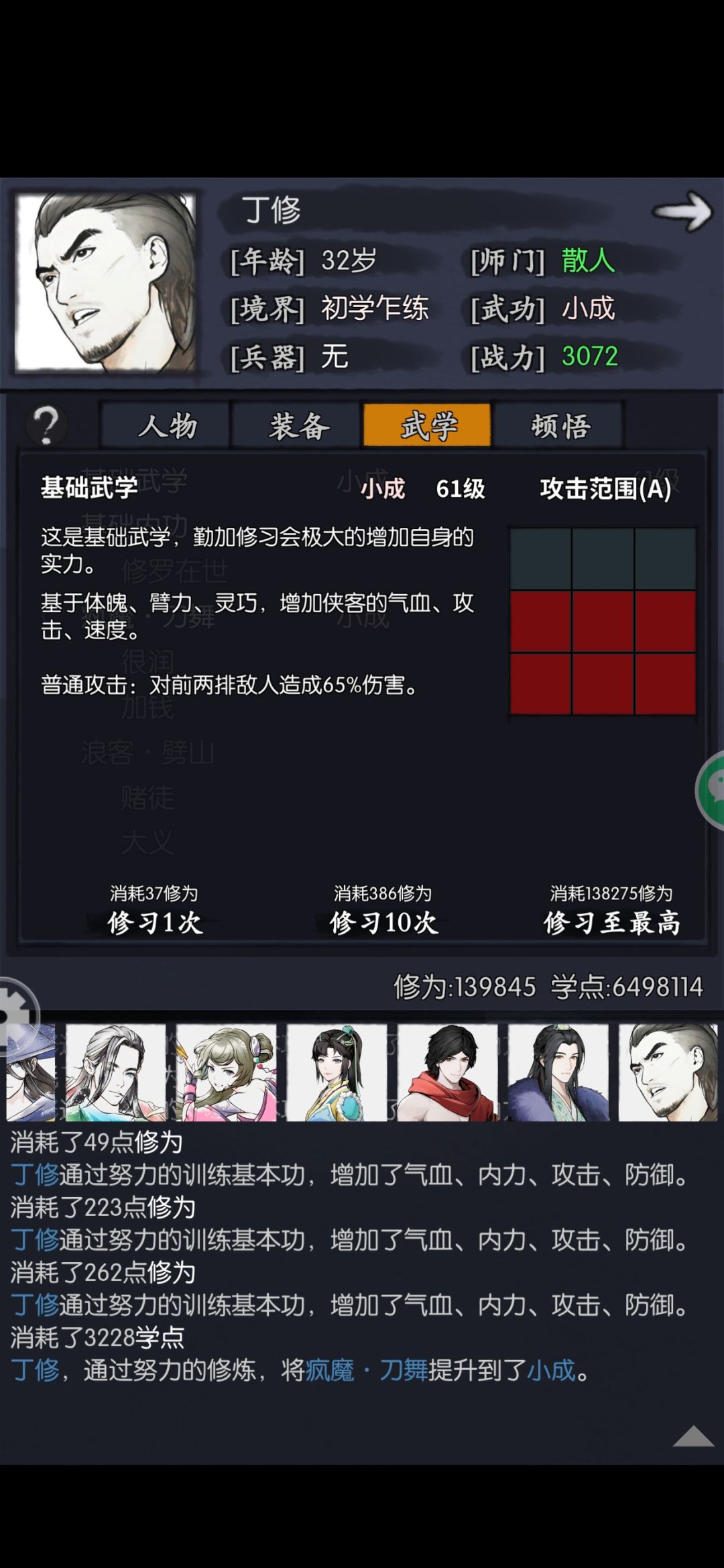 丁修攻略截图