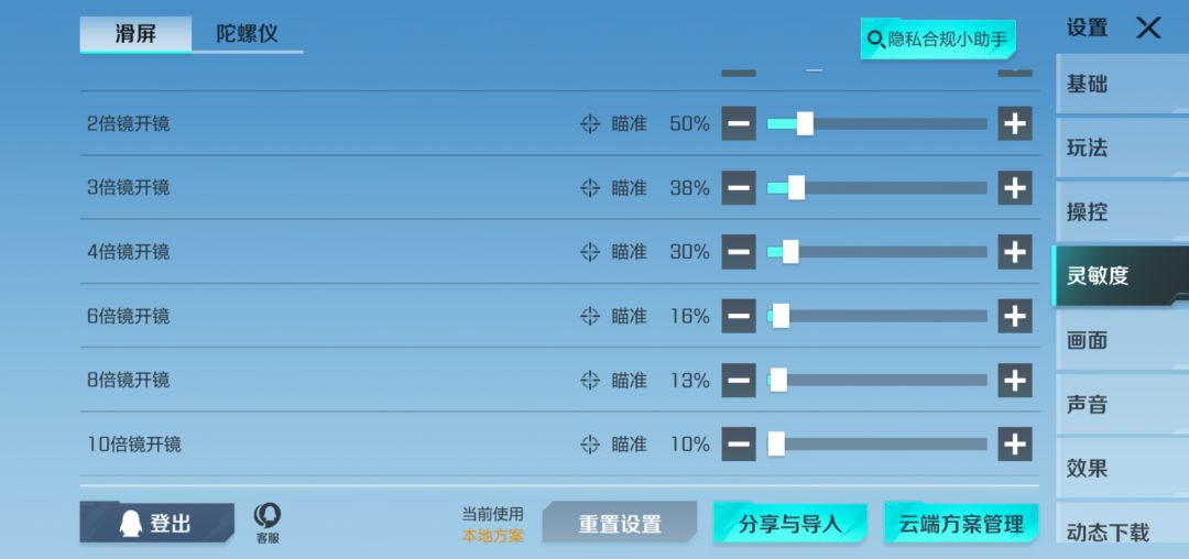 高能英雄灵敏度与键位 3