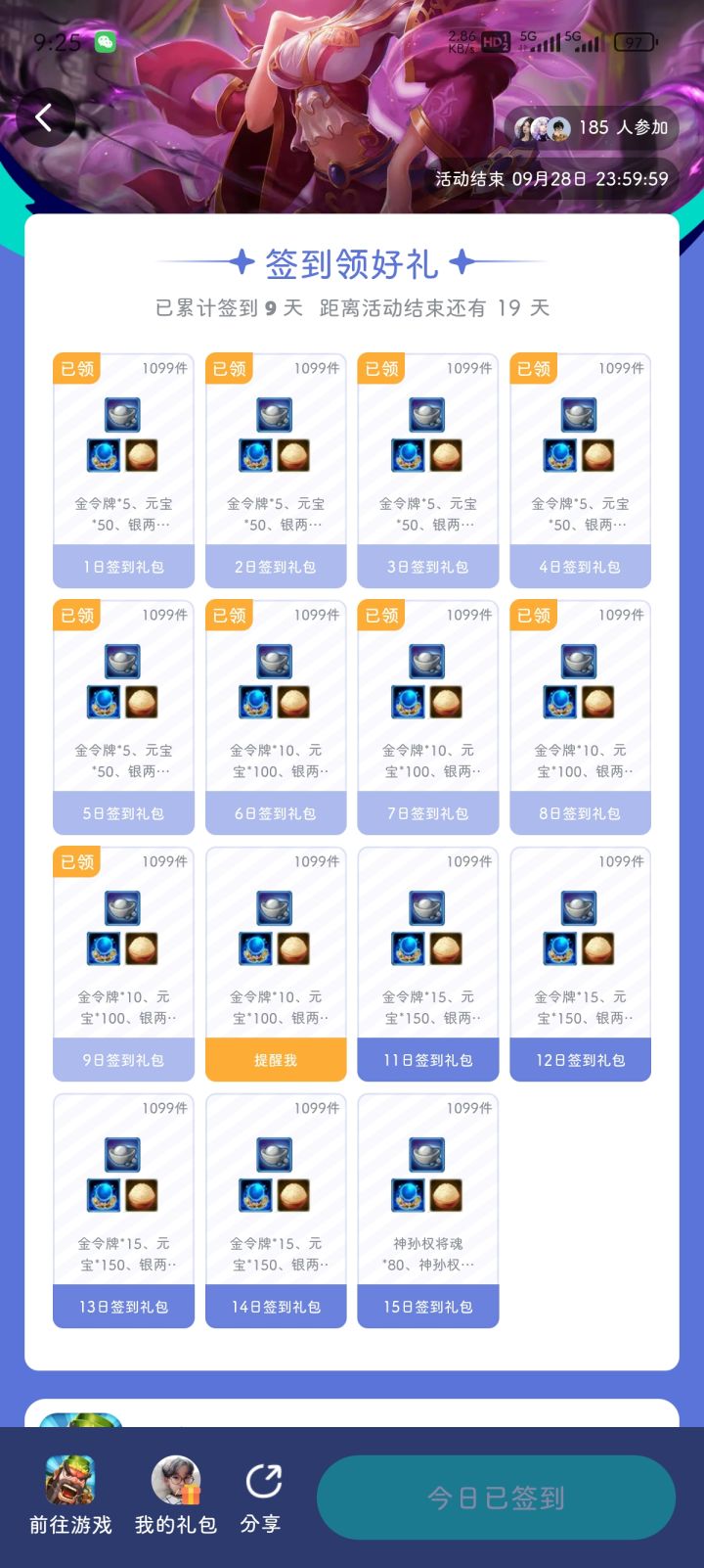 每月签到有神孙权大家别忘了截图