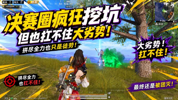 决赛圈疯狂挖坑最终也挡不住大劣势截图