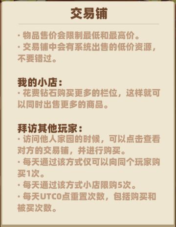 你！对就是你，你缺金币嘛！
资源篇：金币～
金币来源是多，但是花的地方也多啊～
购买建筑、提升装备、升级纪念品
哥布林商人这些那个不需要金币呦～

『市场』金币主要来源！！！
交易铺中有系统出售的低价物品不要错过
五分钟能刷新一次，但是上线太勤了
如果你很肝的话可以定闹铃十分钟上线买一次在刷新买一次
拜访他人家园可以点击交易铺进行购买
每天只能向同一玩家购买一次
每天只能通过这种方式售卖五次

『