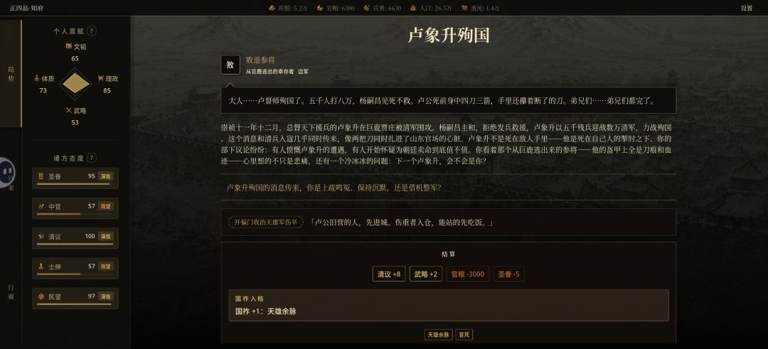 国祚点数事件 5