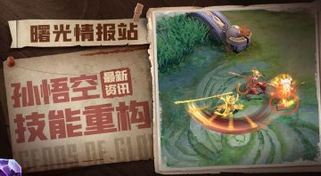 孙悟空技能重构，来看看都有什么变化吧！
