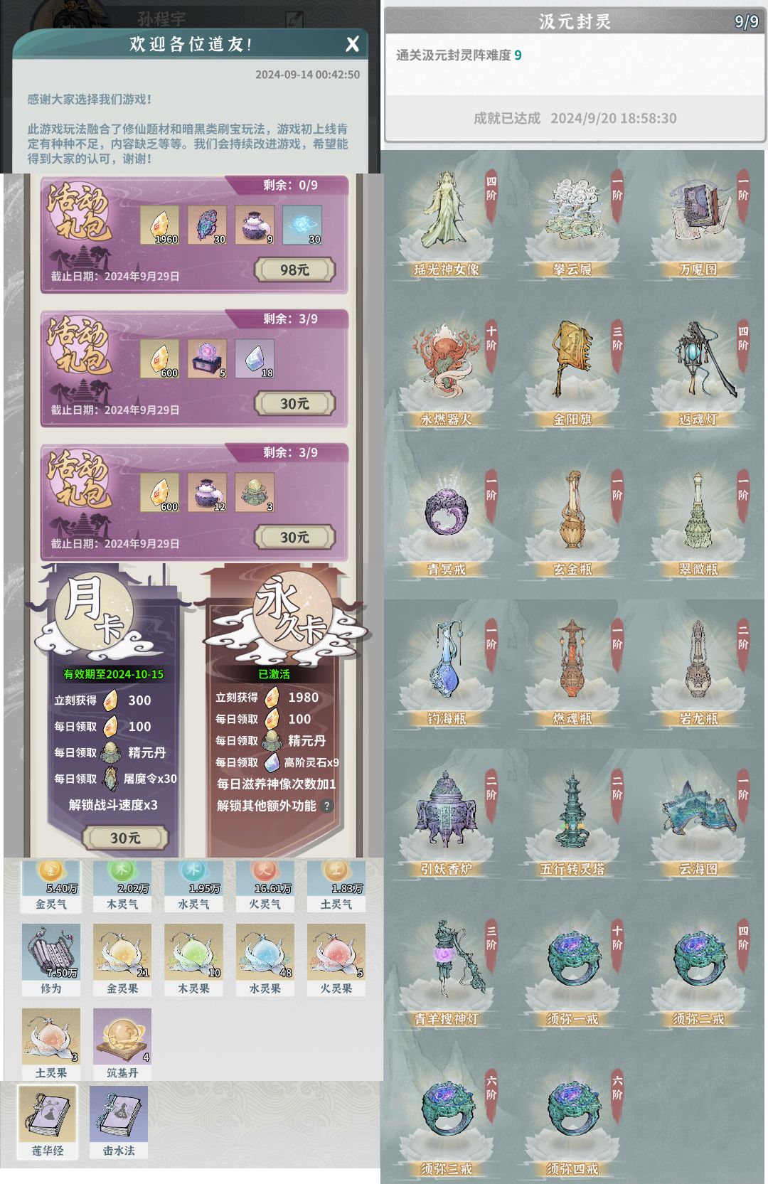 微氪萌新游戏建议(一)截图
