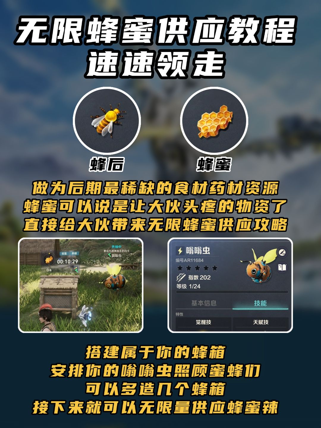 无限量蜂蜜供应速速领走 3