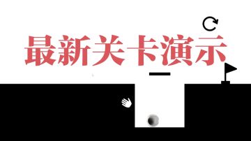 [开发者日志#6]来看看我们的新关卡！