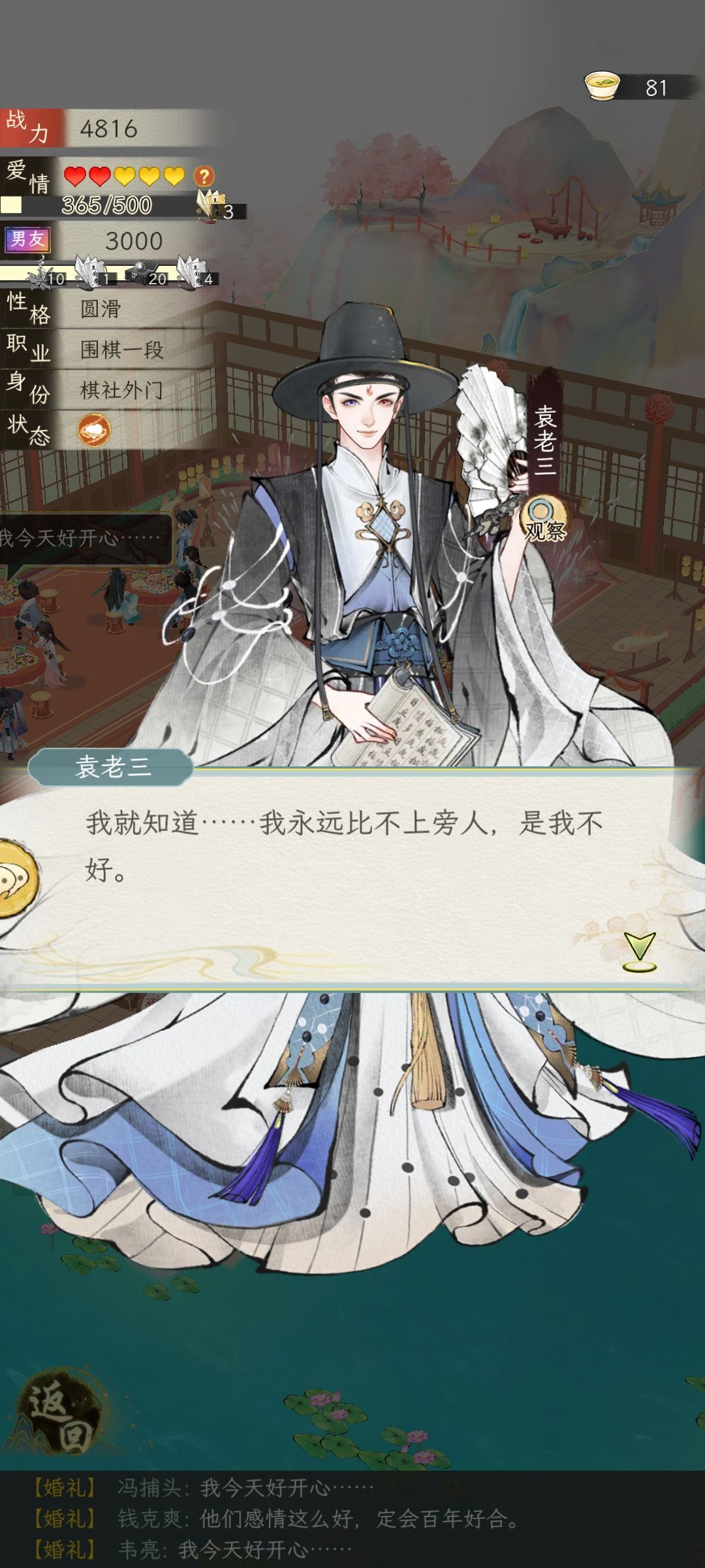 婚礼ing 3