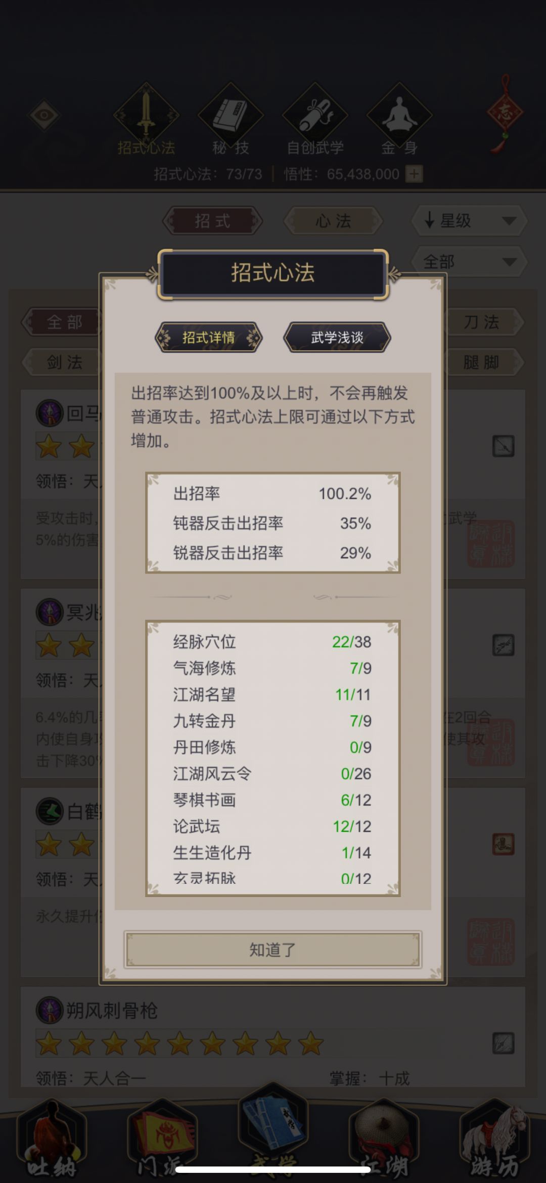 0氪任脉9-9,突破武穆山庄! 6
