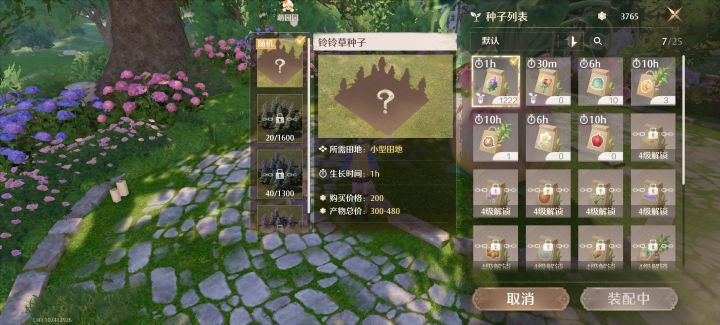 完蛋,买了1222个铃铃草截图