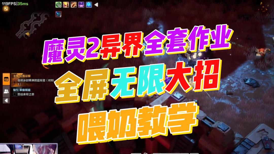 【火炬之光无限】SS7-魔灵2异界篇！全屏无限大！BD教学！截图
