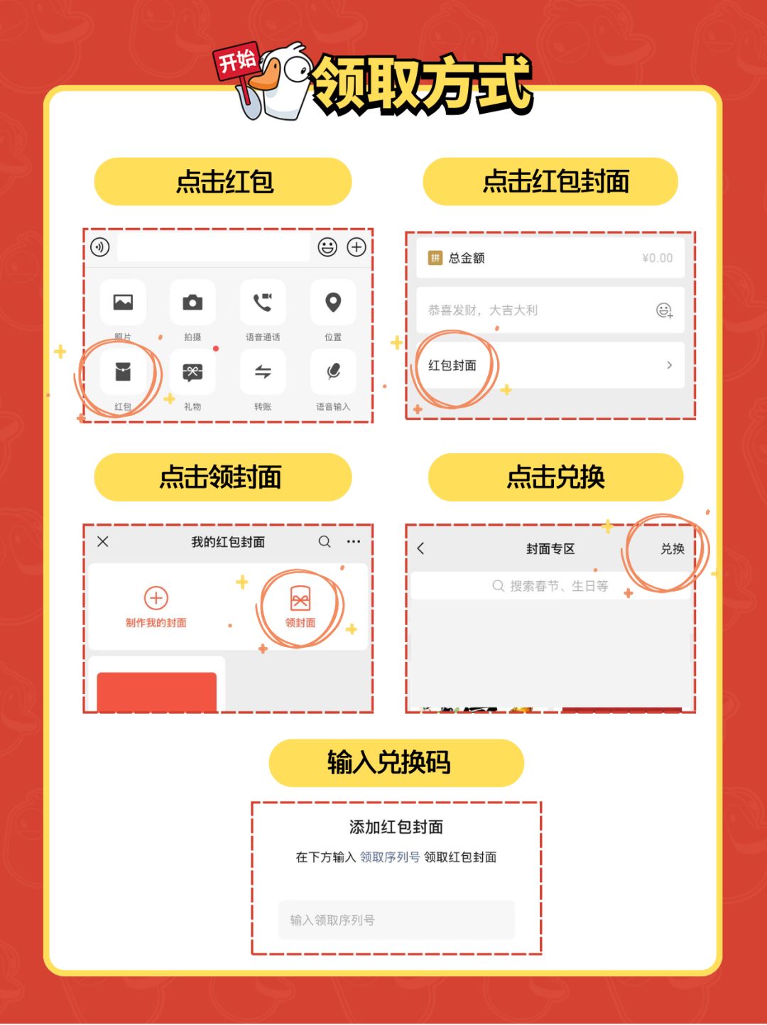 【红包封面预告第二弹】鹅让你拿着就拿着 3