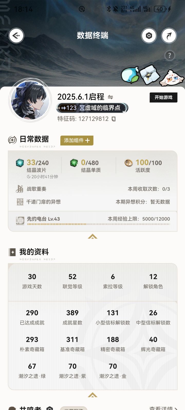 正好玩了一个月截图