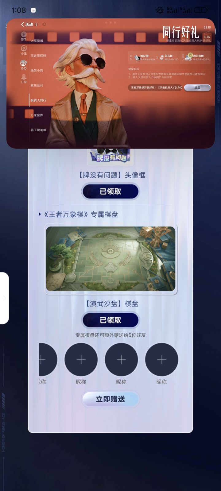 天使投资人截图