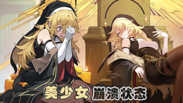 王炸消息!美少女×肉鸽×心理崩溃,二游版《杀戮尖塔》来了!截图