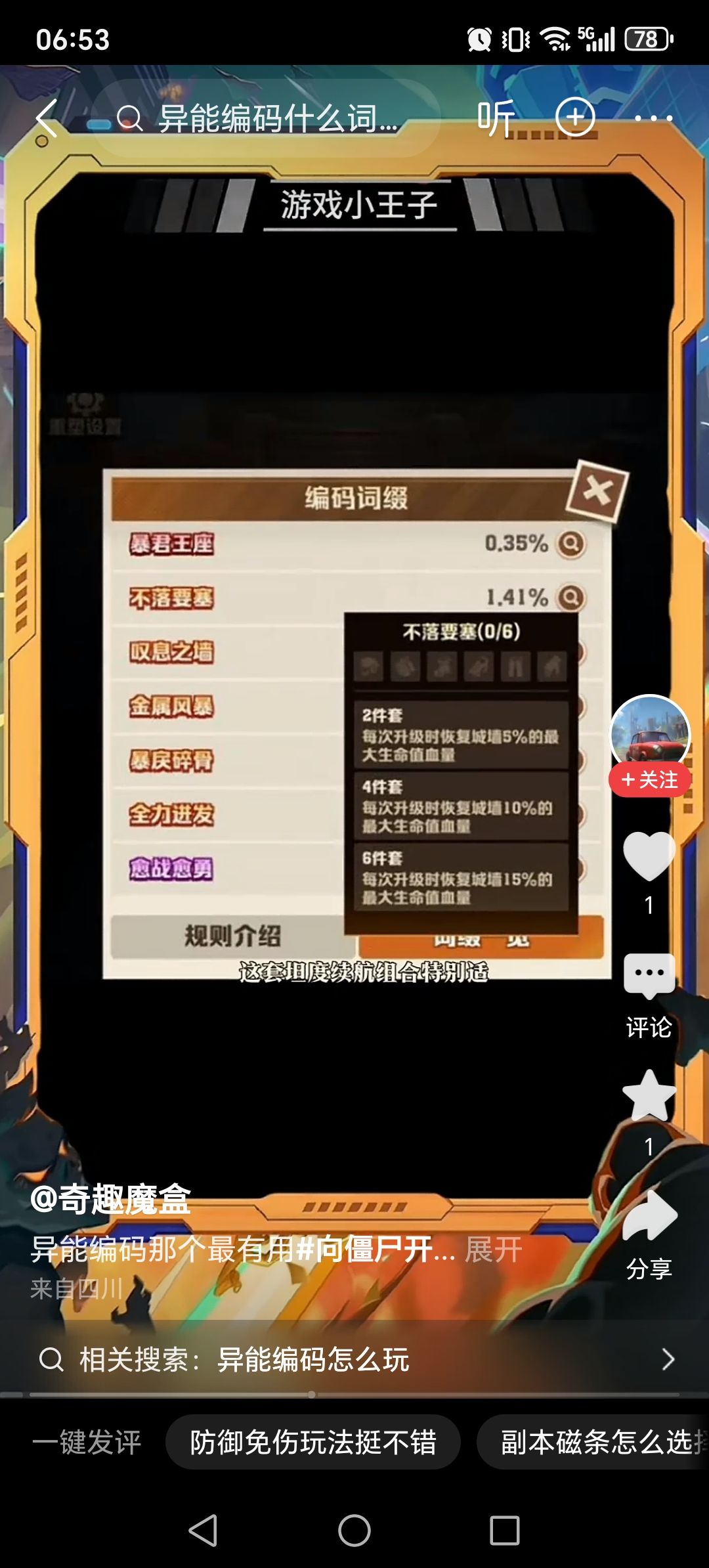 开始弄弄这些词条了，有明白的吗？炮友？ 3