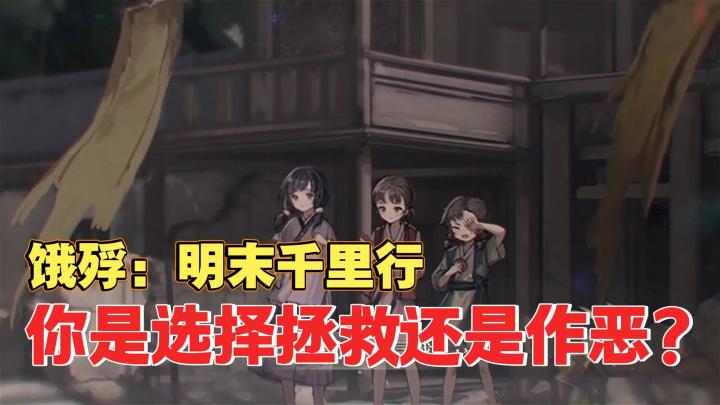 重回明末乱世,你是选择拯救,还是做一个恶人?截图