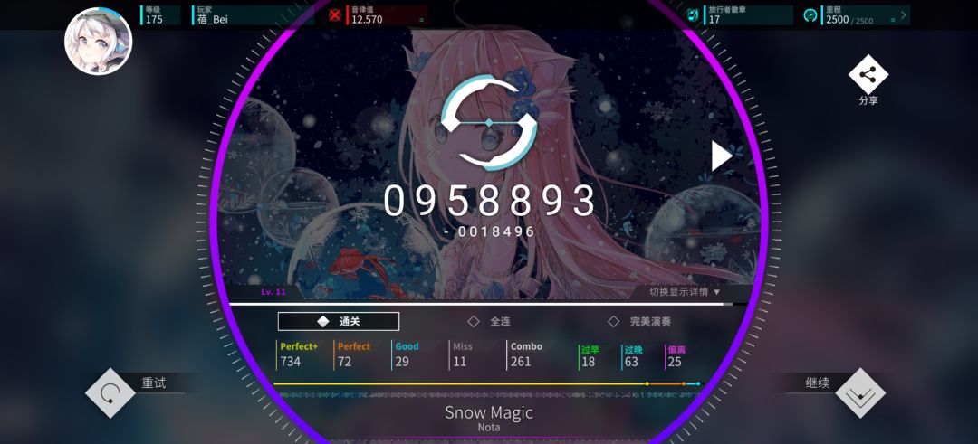 推歌 3
